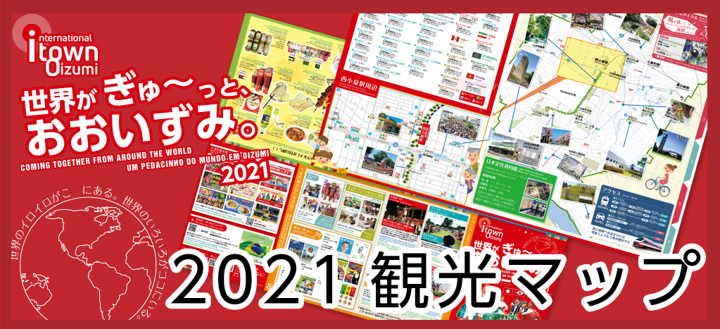 大泉観光協会 2021観光マップ