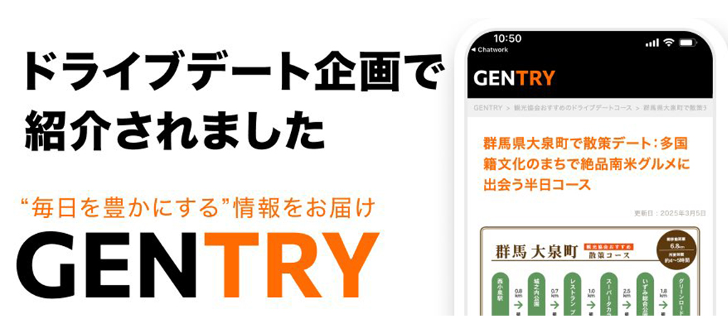 GENTRYドライブデート企画