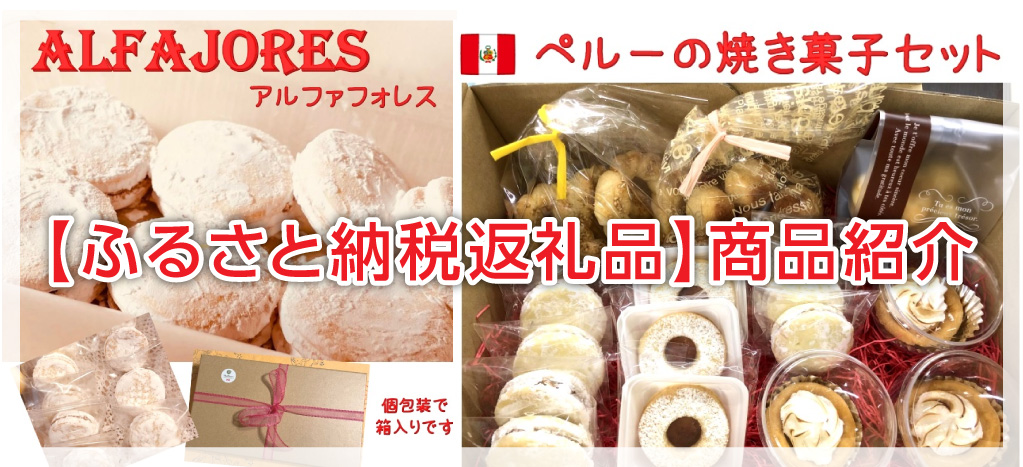 ふるさと納税