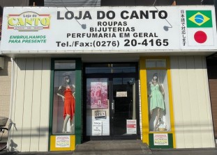 Loja do CANTO （ロジャ ド カント）《衣料品店》; ?>