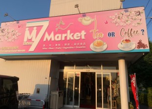 カンボジア：M7 Market　(エムセブンマーケット)《スーパーマーケット＆レストラン》; ?>