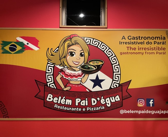 Belém Pai D’égua（ベレン パイ デグア）《パラ州郷土料理レストラン＆ブラジルピザ屋》 1 