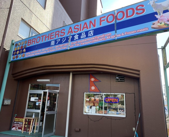南アジア食品店 BROTHERS ASIAN FOODS（ブラザーズアジアンフーズ）《南アジアの食品店》 1 