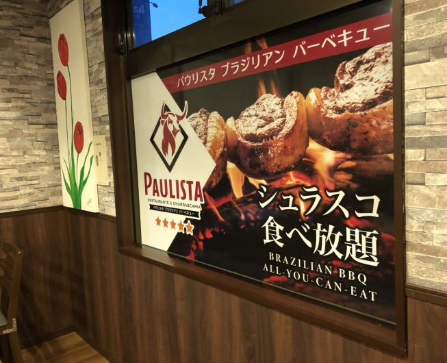 PAULISTA RESTAURANTE ＆ CHURRASCARIA（パウリスタ）《レストラン》 7 