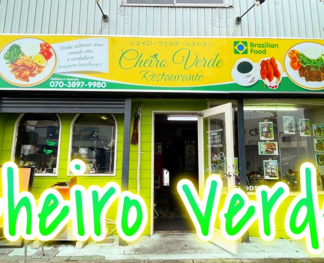 CHEIRO VERDE（シェイロ ベルデ）《レストラン》 1 